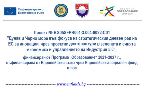 Стопанска академия „Д. А. Ценов“ e бенефициент по процедура „Подкрепа за развитие на проектна докторантура“